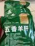 星华源熟食羊肝 内蒙古特产开袋即食下酒菜五香羊肝 凉拌炒菜食材 250g2袋（共1斤） 实拍图
