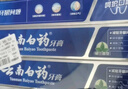 云南白药经典系列牙膏 健齿护龈改善牙龈问题 清新口气留兰香型牙膏180g 实拍图