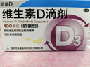 星鲨维生素D滴剂（胶囊型）36粒 d3婴儿婴幼儿儿童1-3岁成人补充维生素D促钙吸收补钙全年龄段可用 实拍图