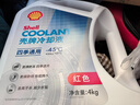 壳牌（Shell）长效防冻液 汽车冷却液 四季通用 -45℃ 4kg (红色) 养车保养 实拍图