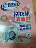 老管家洗衣机清洁剂125g*3滚筒波轮洗衣机槽清洗剂强力杀菌除垢祛味花香 实拍图