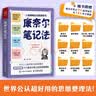 【包邮】康奈尔笔记法 从会记到高效学 人邮普华 笔记方法 高效学习 图书 书籍 实拍图