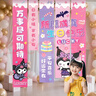 多美忆生日场景布置男女孩生日派对道具氛围装饰生日快乐库洛米条幅5件 实拍图