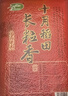 十月稻田 2025年新米 长粒香大米 10斤（东北大米 香米 5公斤/十斤） 实拍图