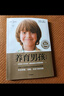 养育男孩  官方升级版  史蒂夫·比达尔夫 著 0~18岁男孩家长、长辈和老师  实拍图