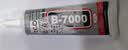 斯图（sitoo）b7000胶水手机屏幕专用胶水珠宝首饰开胶封边强力胶透明多功能金属玻璃塑料粘的牢万能胶3支装 实拍图