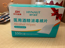 海氏海诺75%酒精棉片医用消毒棉片湿巾 大尺寸一次性酒精棉 12*12cm*100片 实拍图