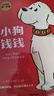 小狗钱钱1+2（套装全2册）博多舍费尔著  给孩子的财商课 附赠亲子财商课+理财秘籍思维导图 暑假作业 一升二暑假衔接 小升初暑假衔接 儿童年货节送礼 实拍图