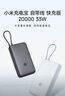 小米（MI）【3C认证】小米充电宝 自带线 快充版 20000 33W 深灰色 可上飞机/火车 可充手机平板笔记本耳机 实拍图