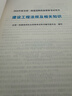 一建教材2026一级建造师2026教材单科 建设工程法规及相关知识 中国建筑工业出版社 实拍图