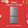 海尔（Haier）「家宴系列」465L十字门母婴冰箱风冷无霜一级能效抗菌净味BCD-465WGHTDE9S9家电国家补贴 实拍图