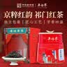 吴裕泰特级祁门红茶滇红红茶京粹红韵系列浓香型茶叶小包装教师节伴手礼 祁门红茶80g/罐 实拍图