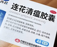 以岭连花清瘟胶囊 0.35g*36粒/盒 流感药 抗病毒用药 感冒咳嗽 感冒药 退烧药 解热镇痛 流感药 莲花温清 实拍图
