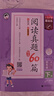2026春季53小学基础练 阅读真题精选60篇 语文 四年级下册 实拍图