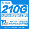 中国移动流量卡19元【自选靓号】超大全国通用电话卡长期手机5G纯上网非永久终身无限 实拍图