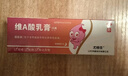 良福 维A酸乳膏0.1%*15g维a酸去黑头粉刺闭口黑色素鸡皮肤青春痘痤疮祛痘膏消炎痘印软膏钦膏 实拍图