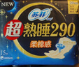 苏菲超熟睡柔棉感夜用卫生巾290mm10片量多防漏姨妈巾自营官方旗舰 实拍图
