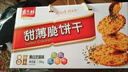嘉士利饼干零食营养早餐甜薄脆饼干黑白芝麻口味1580g送礼零食礼盒 实拍图