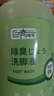巨奇严选 洗脚液洗脚除臭抑菌足浴液抑菌祛除脚气除脚汗脚臭泡脚水 实拍图