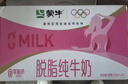 蒙牛脱脂纯牛奶250ml*24盒 零脂肪早餐健身减脂 年货礼盒 实拍图