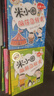 米小圈脑筋急转弯第二辑 4册 小学生课外阅读 童书 儿童文学 课外阅读 阅读 课外书 一升二衔接 小升初衔接 实拍图