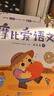 学而思 摩比爱语文中班探索篇（全6册）4-5岁儿童识字启蒙幼小衔接拼音 幼儿园益智绘本趣味 配套 实拍图