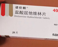 【原研药】诺仕帕 盐酸屈他维林片 40mg*20片/盒 实拍图
