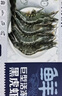鲜京采 巨型黑虎虾 去冰净重3斤 24-30只/盒 年货送礼 年夜饭 实拍图