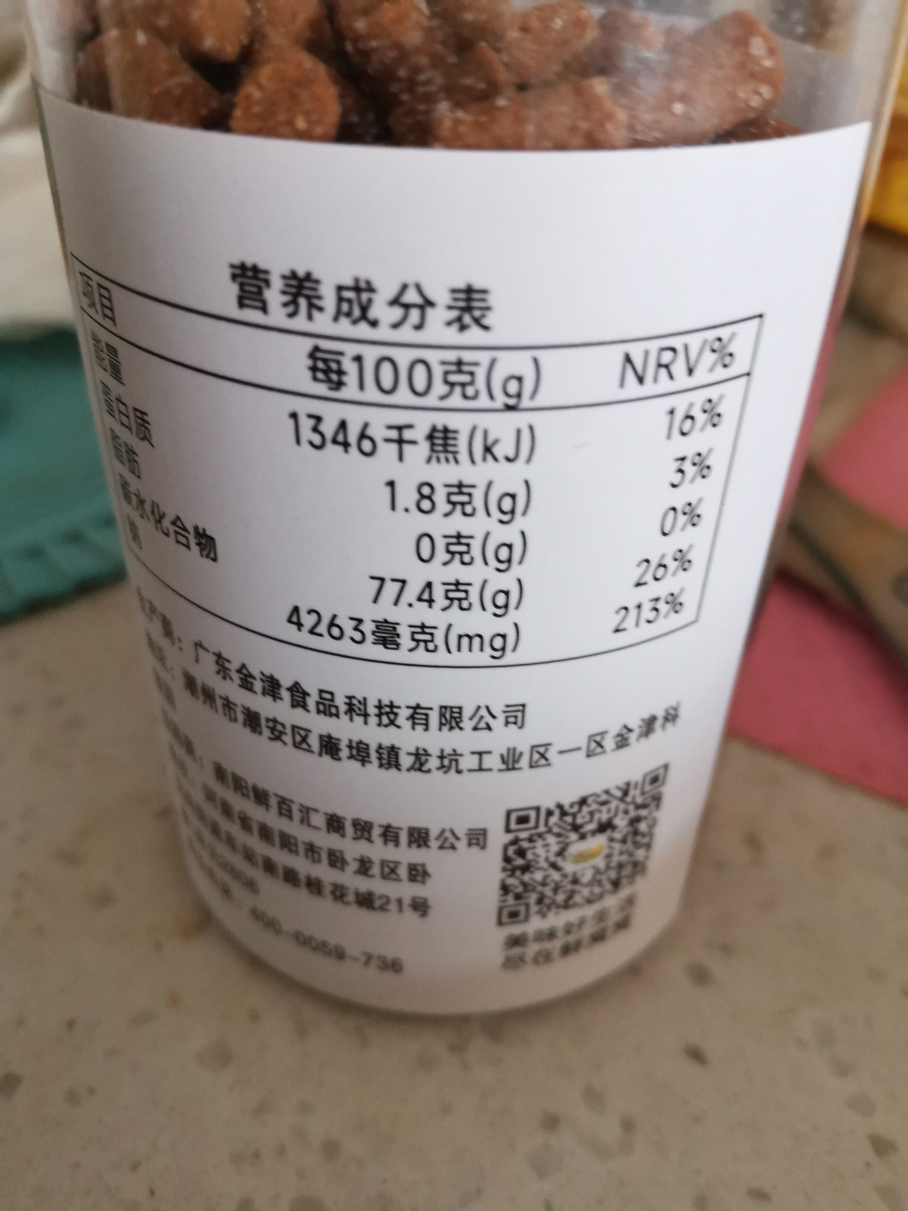 鲜窝窝陈皮丹120g 盐津枣8090儿时怀旧童年零食济公 丹蜜饯儿童休闲瓶装 实拍图