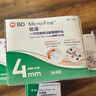 新优锐BD年货胰岛素针头一次性使用注射笔用针头 0.23(32G)*4mm 98支 实拍图