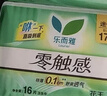 乐而雅花王零触感特薄透气护垫量少日用迷你卫生巾17cm64片姨妈巾自营 实拍图