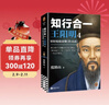 知行合一王阳明4（百万读者的心学入门书！度阴山力作，樊登、书单来了等推荐！）新老版本混发 实拍图