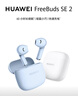 华为长续航蓝牙耳机 FreeBuds SE 2 国家补贴 40小时长续航 快速充电 蓝牙5.3适用于苹果/安卓手机白 实拍图