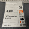 晨光（M&G）文具8K加厚水彩纸200g美术考试专用绘画纸素描纸水彩颜料水彩画 大师美院联名 生日礼物E8K799ZB 实拍图