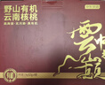 京东京造野山有机云南薄皮核桃2.5kg高山核桃云中之巅年货坚果礼盒送礼5斤 实拍图