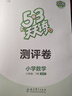 2026春季53天天练小学数学六年级下册BSD北师大版五三天天练53天天练5.3天天练5·3天天 实拍图