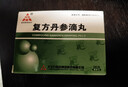 【6盒装】[天士力]复方丹参滴丸27mg*180丸/盒 实拍图