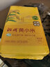 沁州黄小米＆京觅【京东基地】500g真空 25年新米小米粥月子米沁黄3号 实拍图