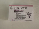 【原研进口】拜瑞妥 利伐沙班片 10mg*5片/盒 实拍图