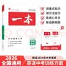 一本数学中考训练方案 2026版初中知识大盘点思维训练函数方程新课标专项练习册毕业总复习真题测试卷 实拍图