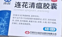 以岭连花清瘟胶囊 0.35g*48粒 流感药 抗病毒用药 感冒咳嗽 感冒药 退烧药 解热镇痛 流感药 莲花温清 实拍图