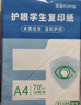 【万人抢购】A4纸打印纸护眼复印纸70ga4学生草稿纸凭证纸白纸考研学生用画画纸办公用品 A4护眼纸100张【可拍3单】 实拍图