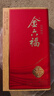 金六福酒 全福 兼香型白酒 50.8度 500mL*6瓶整箱装 礼盒纯粮酒年货送礼 实拍图