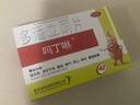 【原研药】吗丁啉胃药多潘立酮片42片*2盒健胃消食养胃肠胃炎胃痛消化不良增强胃动力呕吐恶心腹胀嗳气 实拍图
