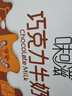 伊利味可滋巧克力牛奶240ml*12盒/箱 风味早餐 年货礼盒 实拍图