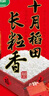 十月稻田 2025年新米 长粒香大米 20斤（东北大米 香米 10公斤） 实拍图