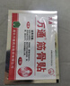 万通筋骨贴膏药贴颈椎病肩周炎腰肌劳损腰间盘突出类风湿贴2盒20贴 实拍图
