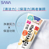 莎娜（SANA）豆乳美肌洗面奶女卸妆深层清洁毛孔男士洁面膏油性皮肤150g*2 实拍图