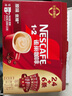 雀巢（Nestle）咖啡特调系列奶茶咖啡幽兰茉莉奶茶速溶冲调饮品17gx5条 实拍图