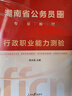 中公湖南省考真题县乡卷湖北省考公务员考试教材2026历年真题试卷：行测+申论4本套行政执法卷申论行测刷题资料 晒单实拍图